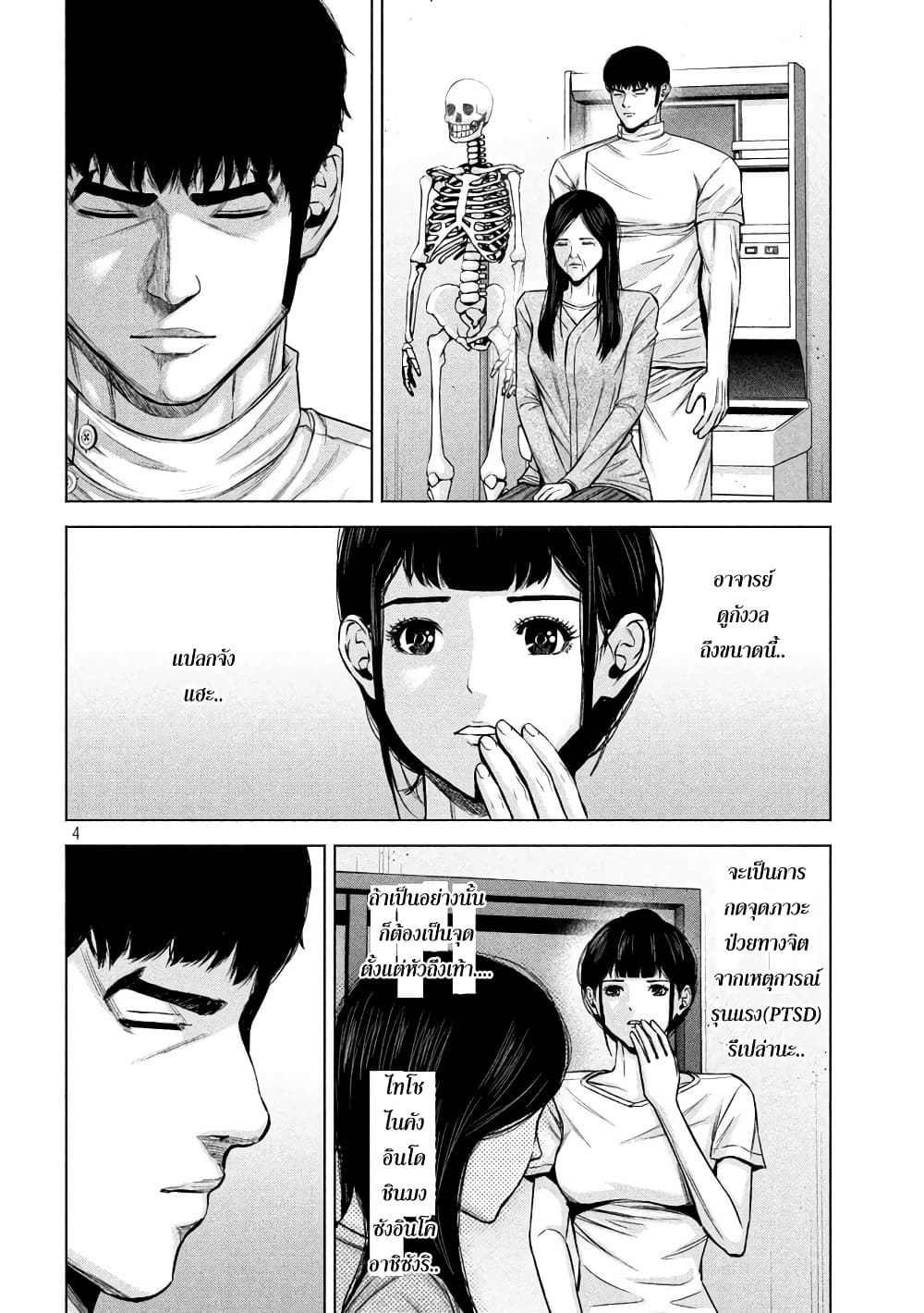 Kenshirou ni Yoroshiku ตอนที่ 57 (4)